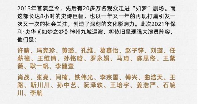 《如梦之梦》武汉公益场阵容 2021央华版《如梦之梦》巡演时间