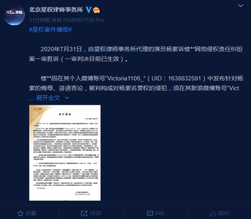 杨紫名誉权纠纷案一审胜诉 多名被告被判致歉赔偿