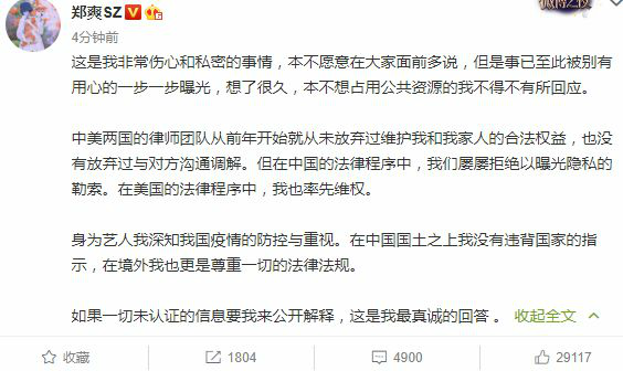 郑爽回应美国代孕生子全文：拒绝以曝光隐私的勒索
