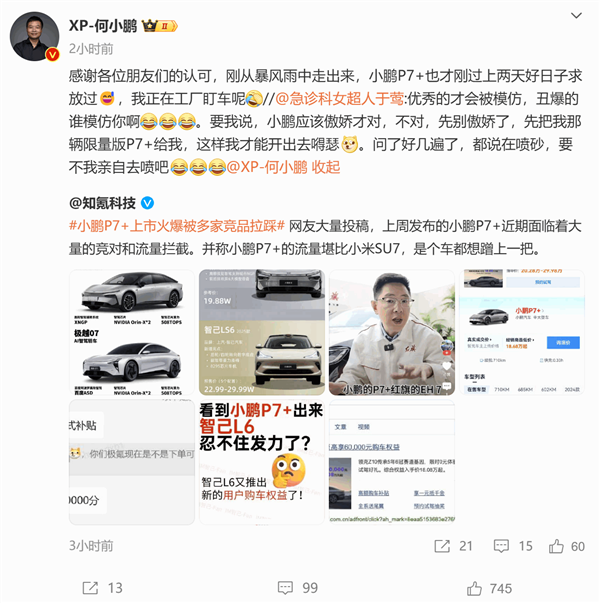 小鹏P7 被多家竞品拉踩！何小鹏：刚过上几天好日子 求放过