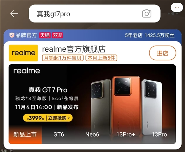 最便宜的骁龙8<font color='red'>至尊版</font>旗舰来了！真我GT7 Pro定价在4000元以内