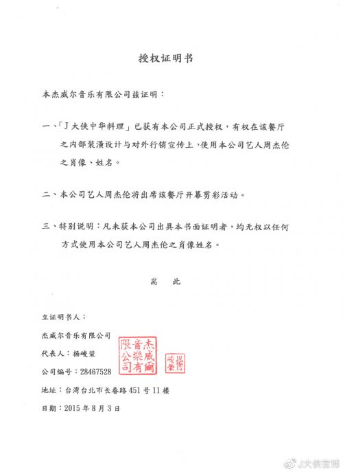厦门网红餐厅回应被周杰伦起诉：没有欺诈消费者