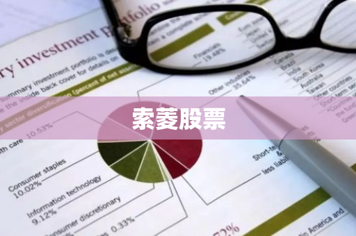 索菱股票
