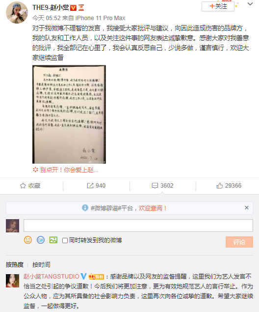 赵小棠道歉事件始末 赵小棠打压国货是真的吗