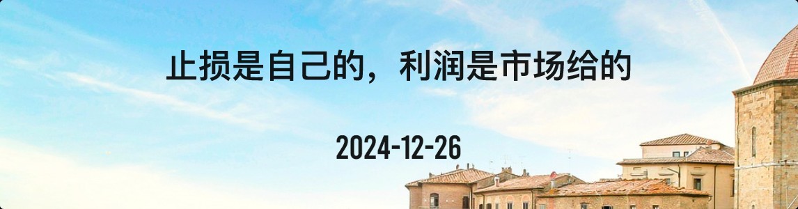 金十数据全球财经早餐 | 2024年12月26日