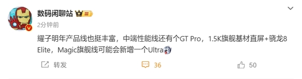 不惜成本打造！荣耀GT Pro首曝：1.5K旗舰直屏 骁龙8至尊版
