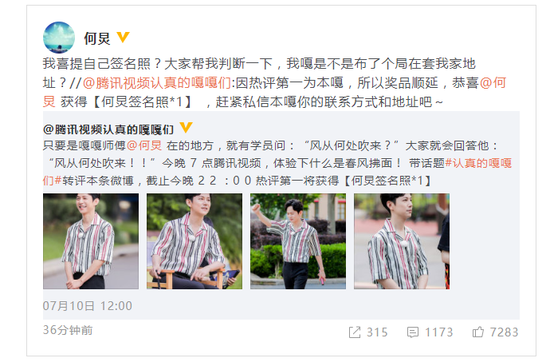 何炅回应抽到自己的签名照:这事要套我家地址?