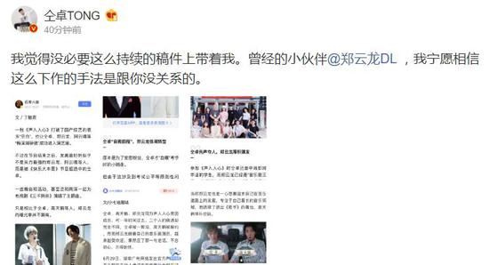 营销号回应帮郑云龙踩仝卓：没炒作没联系不认识