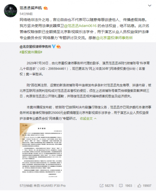 范丞丞名誉权案一审胜诉 所获赔偿款全部捐献公益