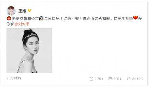 唐嫣发文为闺蜜刘亦菲庆生 甜喊对方“茜茜公主”