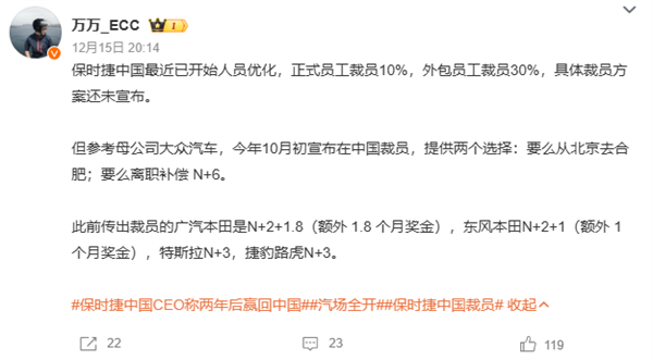正式外包全在内 曝保时捷中国裁员：赔偿N 6