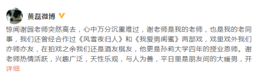 黄磊发文悼念谢园：曾两度合作 戏里戏外亦师亦友