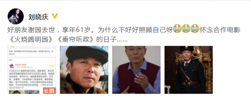 刘晓庆发文悼念好友谢园：怀念合作电影的日子