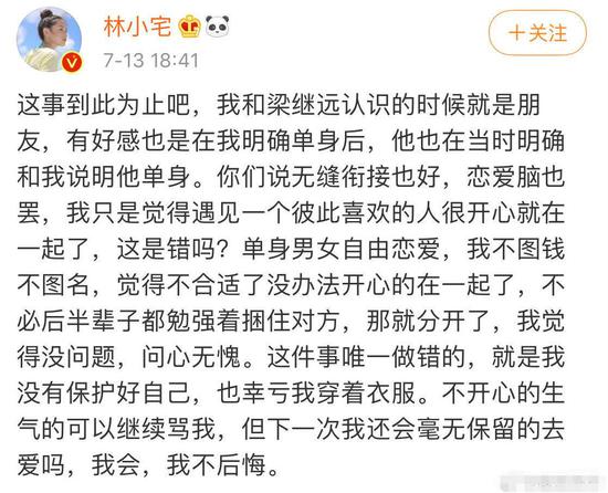 林小宅再回应劈腿：唯一做错的是没保护好自己