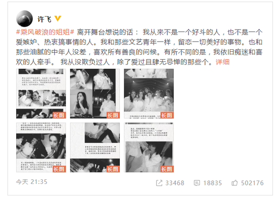 许飞写长文告别乘风破浪的姐姐 许飞被淘汰了吗？