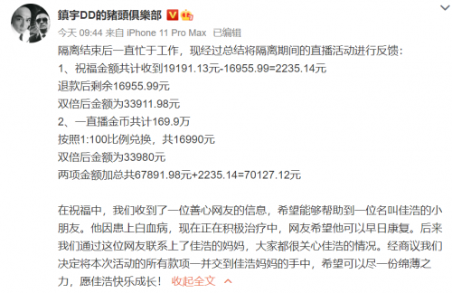 吴镇宇直播14天赚3万 捐双倍金额资助白血病儿童