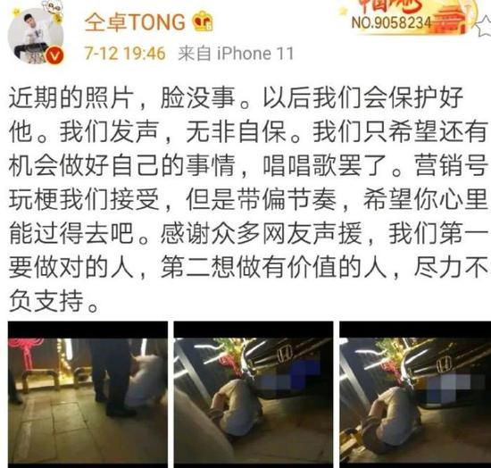 仝卓晒倒地照自称被暴打：发声只为自保