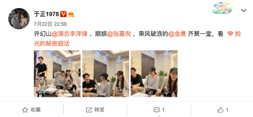 于正晒出深夜聚会照 张嘉倪金晨同框比V