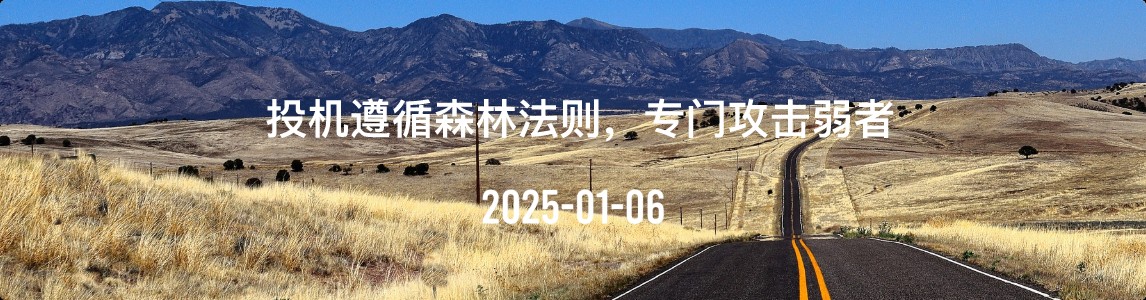 金十数据全球财经早餐 | 2025年1月6日
