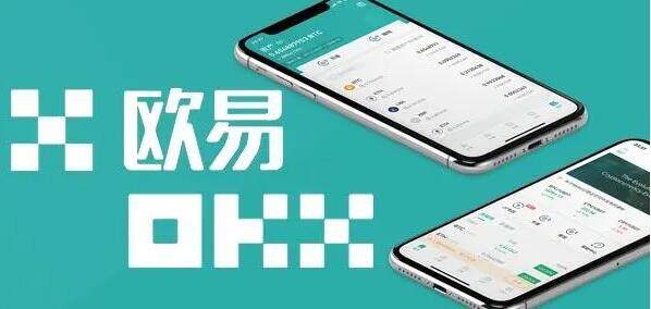 欧易交易所下载最新版_欧易app安卓下载