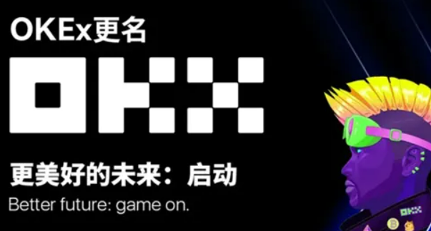 欧易平台是干嘛的?欧易平台手续费多少?