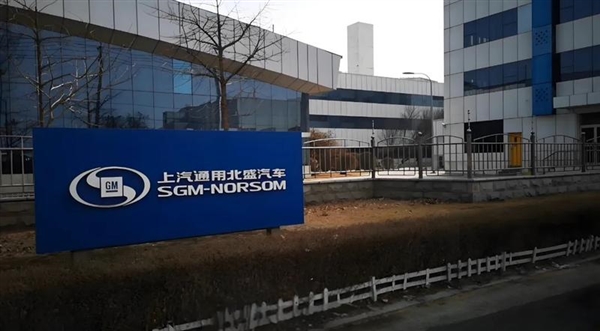 自主凶猛合资难过：曝上汽通用将关闭四大生产基地之一