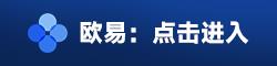 欧意安装包新版下载 欧意交易所安卓v6.9.3下载