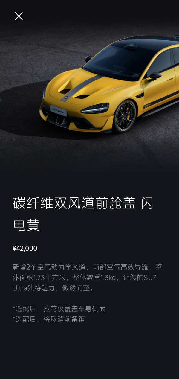 选装价4.2万！小米SU7 Ultra碳纤维双风道前舱盖受损太多没法修