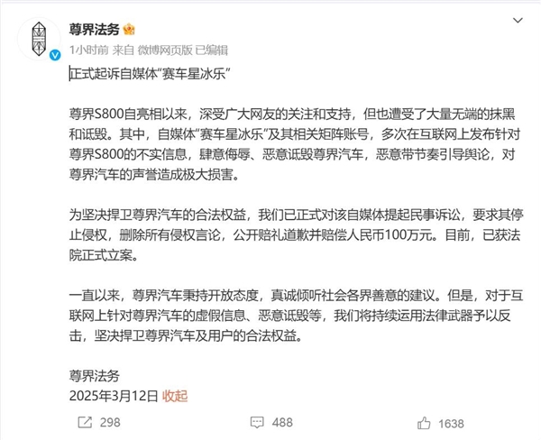 赛车星冰乐模仿尊界法务语气维权：反诉尊界 要求道歉并赔偿250万