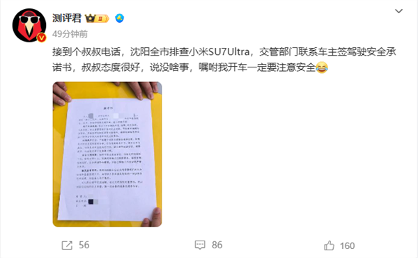 传沈阳全市排查小米SU7 Ultra 车主签驾驶安全承诺书