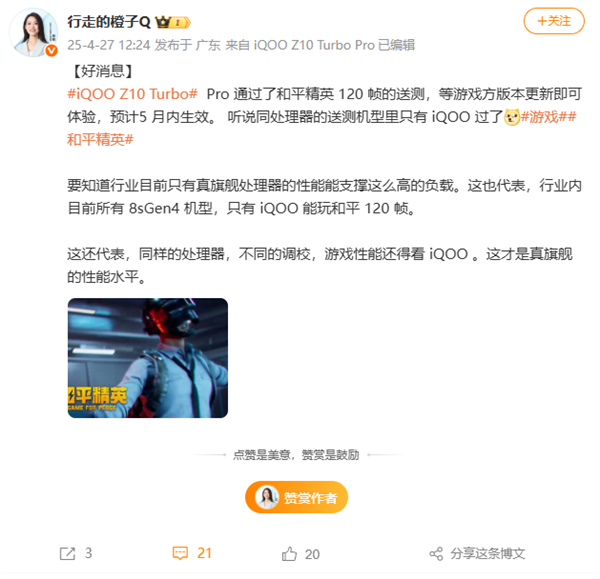 第四代<font color='red'>骁龙</font>8s独一家！iQOO Z10 Turbo Pro适配《和平精英》120帧