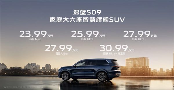 24万的“理想L9” 深蓝CEO：S09正式售价已公布 5月中旬交付