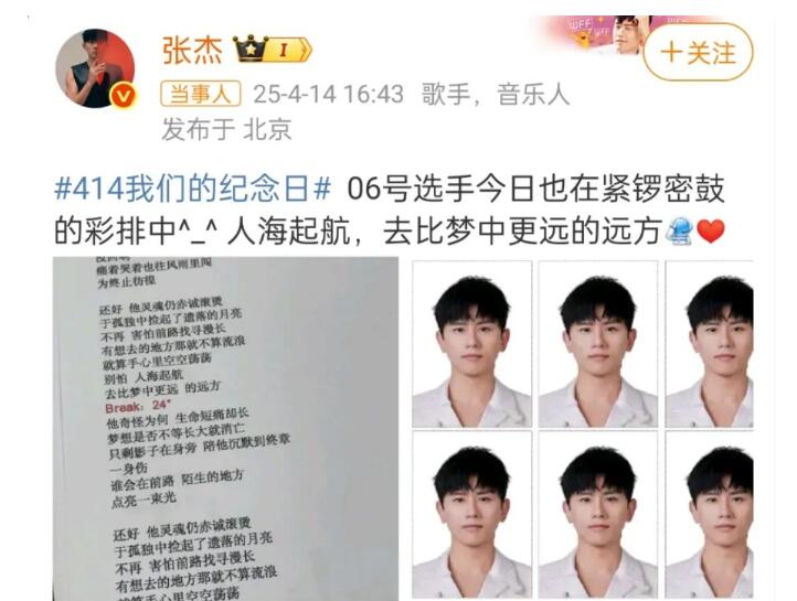 张杰纪念日发文 庆祝参加《快乐男声》18周年