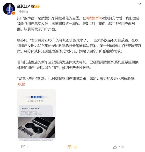 真听劝！车主吐槽腾势Z9杯托太小 赵长江：团队紧急改方案 车主可免费换