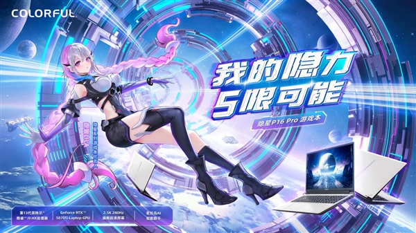 七彩虹隐星系列与SeaArt携手AIPC大赛，5080/5070笔记本等你来赢！
