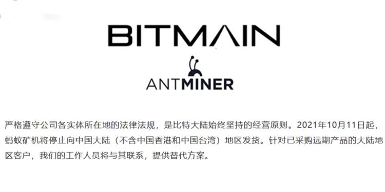 比特大陆正式宣布停止蚂蚁矿机向中国发货 - 长期订单将执行替代方案